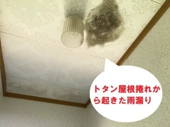 水戸市でのトタン屋根葺き替え依頼のお家は母屋に併設するトタン屋根葺き替え調査で分かった天井のシミ