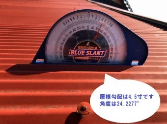 水戸市でのトタン屋根葺き替え依頼のお家は母屋に併設するトタン屋根の勾配は4.5寸でした
