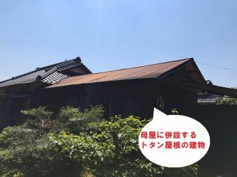 水戸市でのトタン屋根葺き替え依頼のお家は母屋に併設するトタン屋根の建物