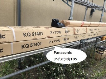 水戸市の現場で使用する梱包されたPanasonic雨樋