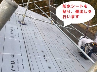 防水シート貼り白い墨を出します