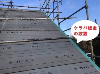 ケラバ板金の設置