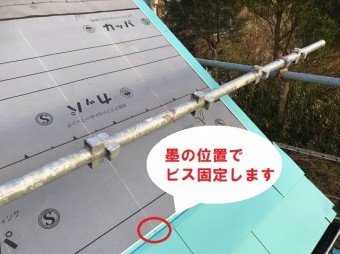 墨出し作業はビス留めする為です