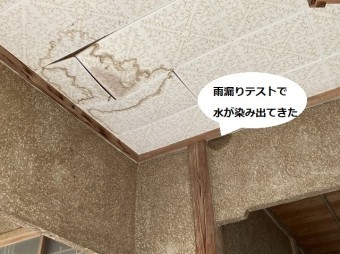 雨漏りテストで水染みが出てきた玄関ホールの壁