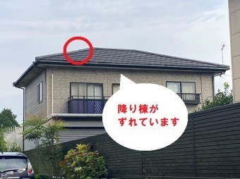 常陸大宮市のお客様の屋根材がずれています