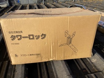 ガイドライン工法に使用する棟金具