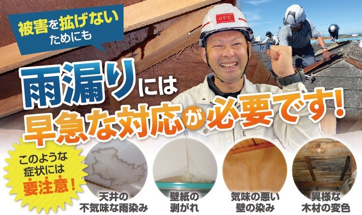 雨漏りには早急な対応が必要ですをアピールするタイトルバック