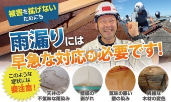 雨漏りには早急な対応が必要ですをアピールするタイトルバック