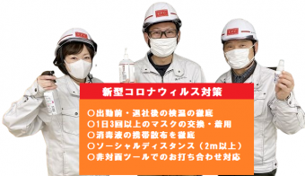 街の屋根やさん水戸店のコロナ対策