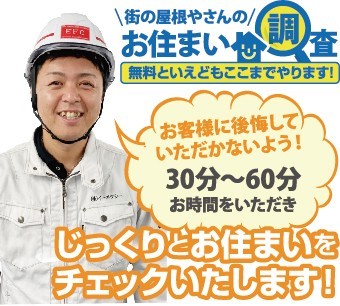 お住いの点検案内をするスタッフ画像のある表示広告