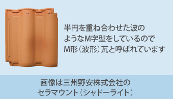 洋瓦への屋根葺き替えでお家を大きくイメージチェンジ 水戸 ひたちなか市の屋根リフォーム 屋根修理は街の屋根やさん水戸店
