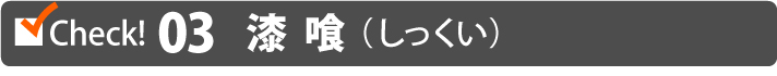 03.漆喰