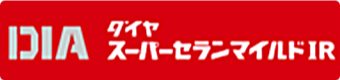 ダイヤスーパーセランマイルドIRのページはこちら