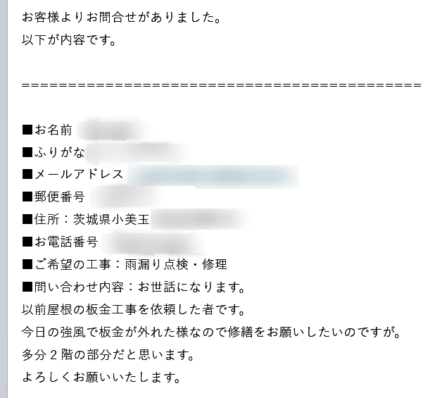 小美玉市のお客様の棟板金に関するお問い合わせ内容