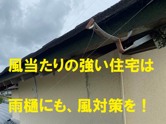 阿見町で雨樋の交換依頼！風当たりの強い住宅は注意が必要です