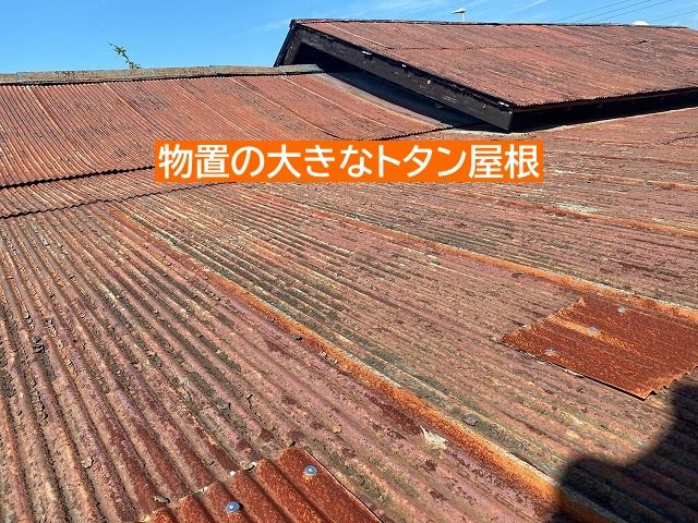 城里町の大きな物置屋根が錆びつき葺き替えの為に調査を実施
