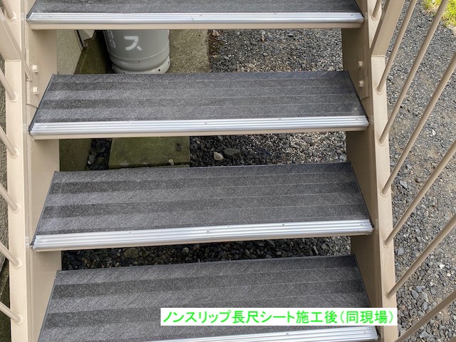 ノンスリップシートを施工した水戸市内の外階段