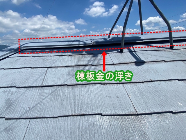 石岡市で屋根板金浮きを飛び込み業者から指摘されたとのご相談