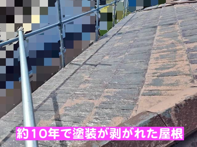 ひたちなか市　再塗装と出窓補修　塗装が剥がれた屋根のの写真