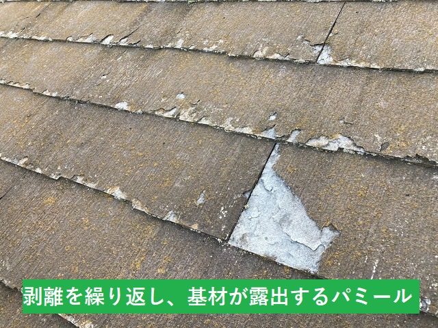 那珂市のパミール屋根材は剥離を繰り返し、基材が露出している