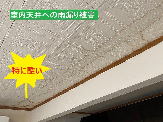 室内天井への雨漏りは、窓際の方から広がっている様子