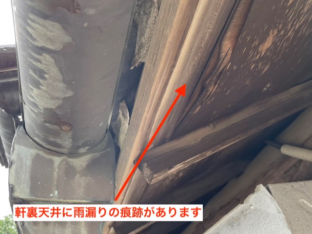 納屋の軒裏天井に雨漏りの痕跡
