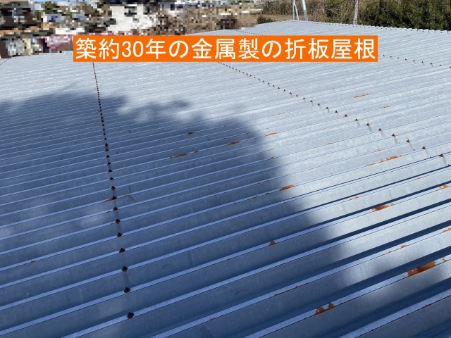 金属製の折板屋根