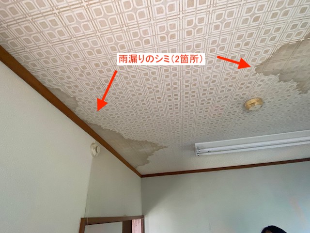 洋室の天井に広がった2箇所の雨漏りシミ