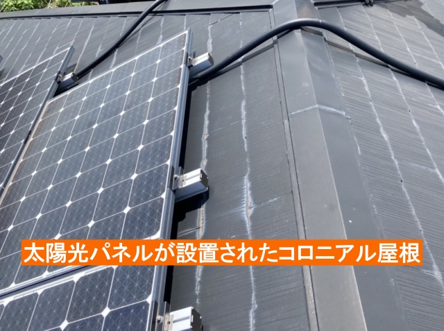 日立市の太陽光パネルが設置された屋根
