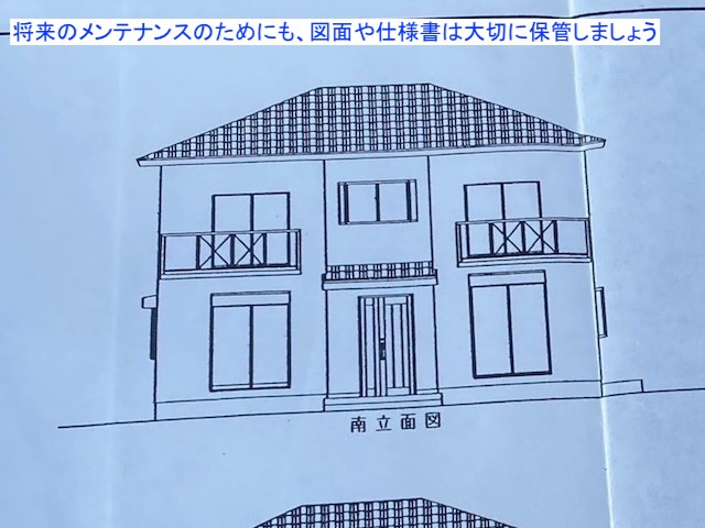 調査する常陸太田市の住宅の建築図面
