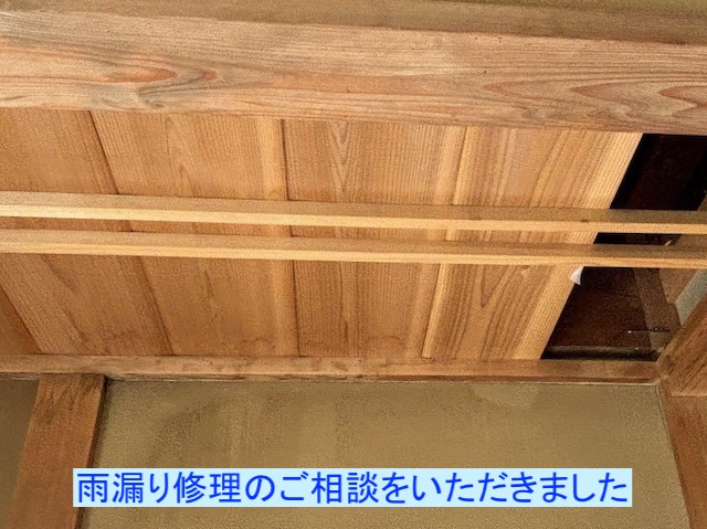 結城市の瓦屋根で谷板金からのオーバーフローで雨漏り！取り直しが必要