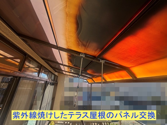 北茨城市で紫外線焼けで歪んだテラス屋根のパネル交換見積り！無料調査