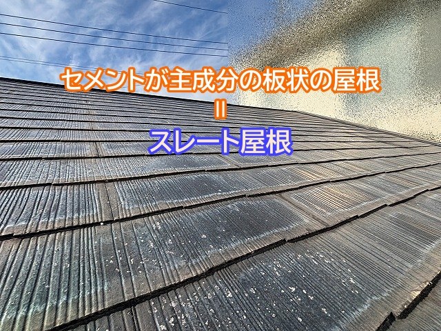 那珂市でスレート屋根の棟板金交換相談！風で飛ぶ前に対策しておきたい