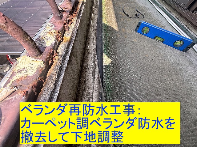 水戸市　パナホーム竣工の緑色のカーペット調ベランダ防水を撤去し下地調整