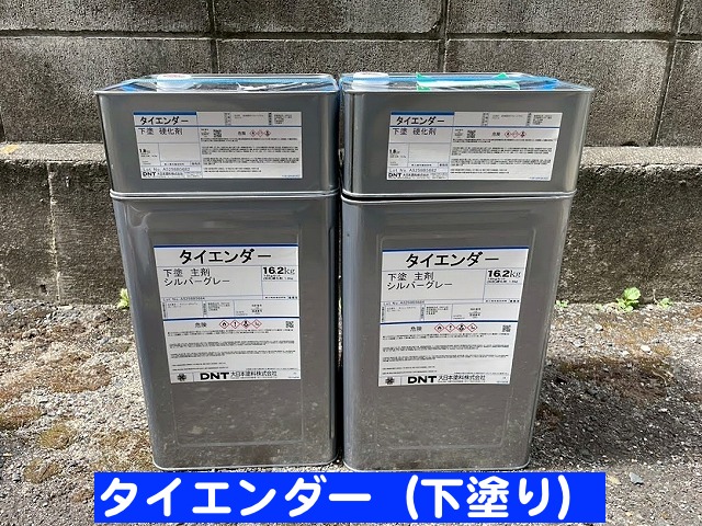 錆止め効果のあるタイエンダー下塗り塗料