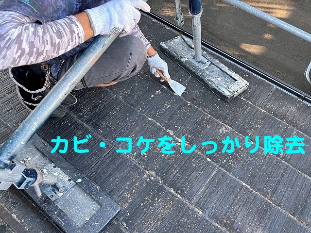 水戸市で屋根カバー前に既存スレートのカビやコケを除去