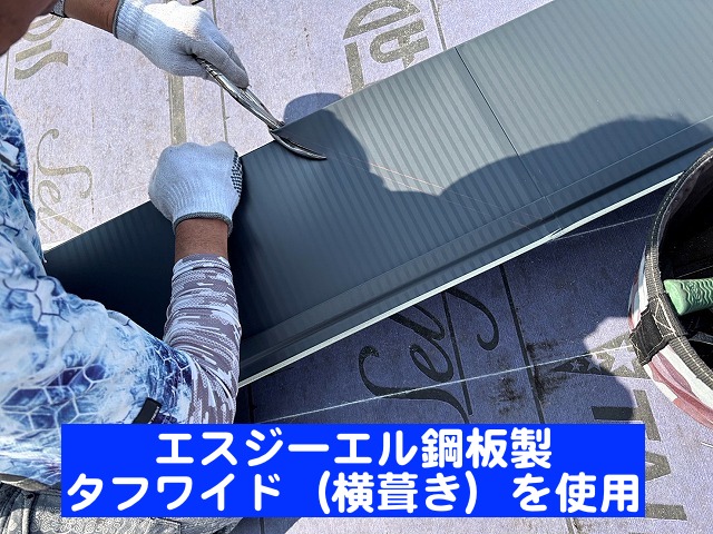 エスジーエル鋼板製タフワイドを加工中