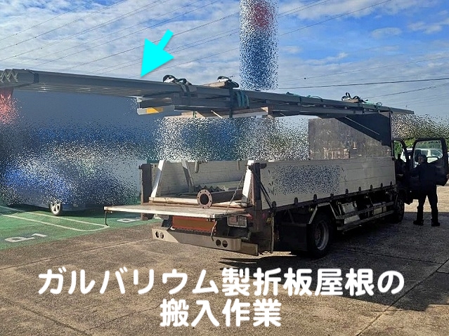 神栖市の工場にガルバリウム製折板屋根を搬入