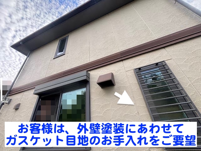 水戸市　外壁ガスケット目地　高耐久シーリング材増し打ち　施工現場の写真