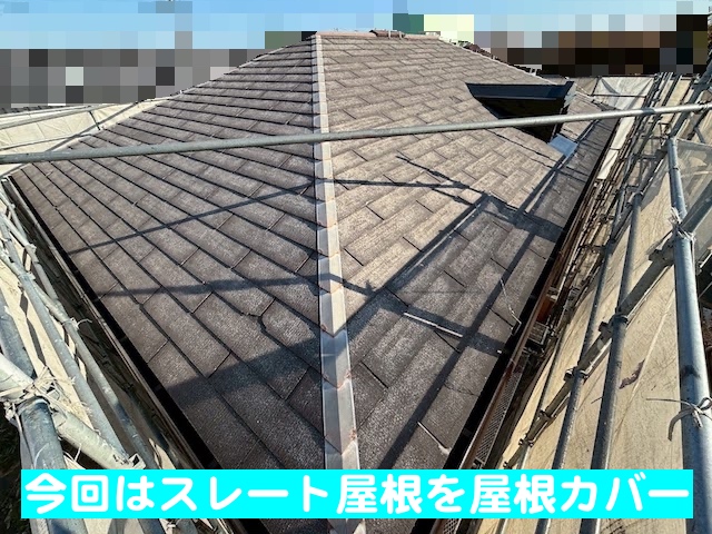 水戸市　屋根カバーで重要なルーフィング敷設　施工前の写真
