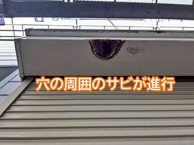 シャッターボックスに空いた穴の周囲はサビの腐食が進行