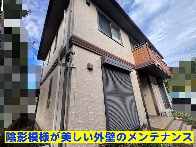 水戸市　ジョリパット風外壁塗装　施工前の写真