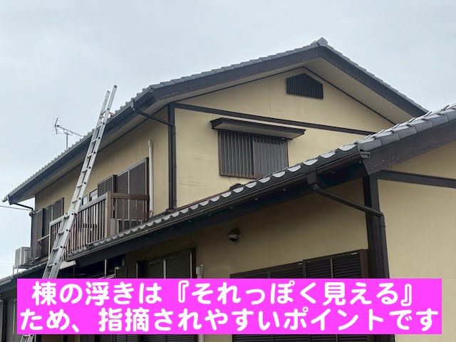 水戸市　屋根が浮いていると３業者が訪問　調査開始の写真
