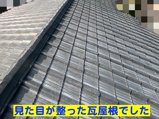 ひたちなか市 　2寸勾配の瓦屋根葺き直し　施工前の写真