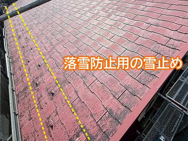 屋根カバー前に落雪防止用の雪止めを撤去