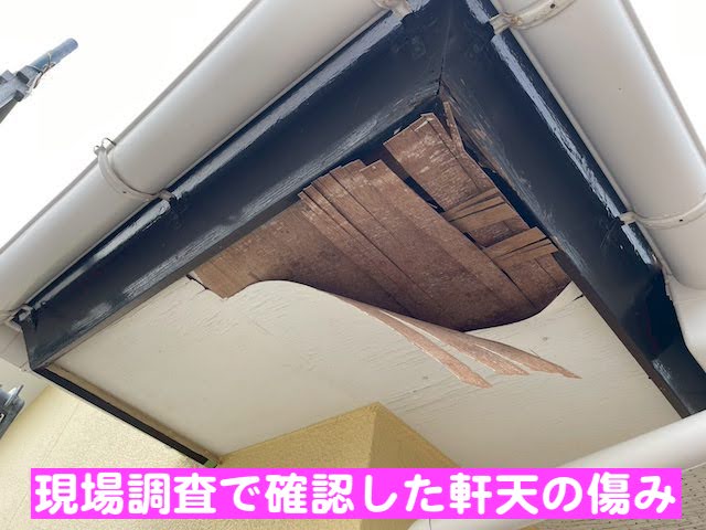 鹿嶋市　外壁塗装現場の軒天張替え　施工前の写真