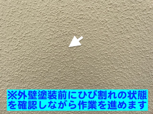 鹿嶋市　外壁ひび割れ部をアレススーパーホルダーＧで補修後　施工前の写真