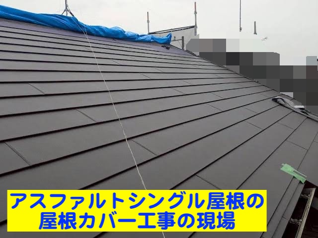 ひたちなか市　雨樋の石粒をサービス清掃　屋根カバー現場の写真