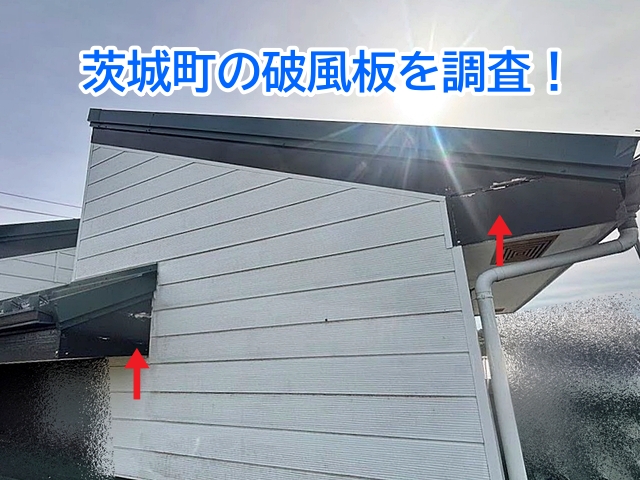 塗装が剥がれているように見える茨城町の破風板