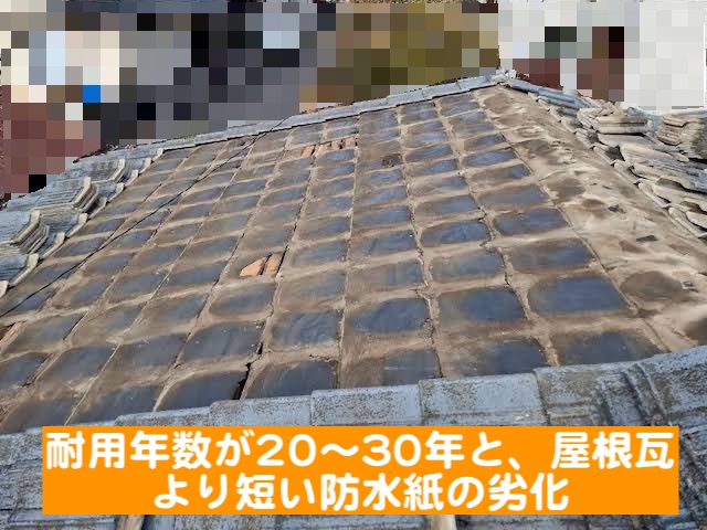 常陸大宮市　瓦屋根の雨漏り修理方法　経年劣化した防水紙の写真